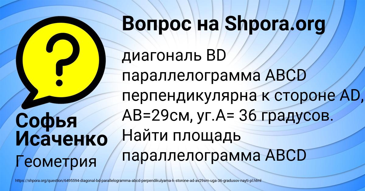 Картинка с текстом вопроса от пользователя Софья Исаченко