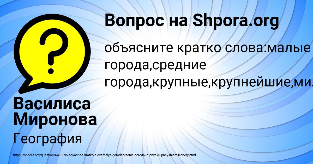 Картинка с текстом вопроса от пользователя Василиса Миронова