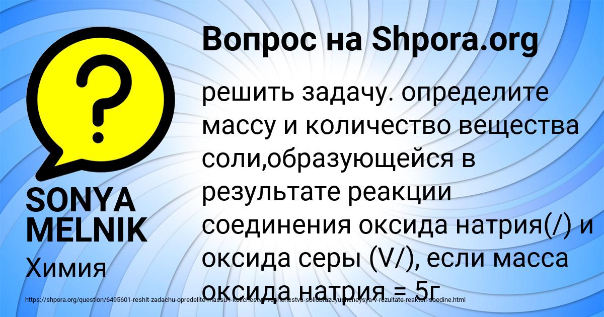 Картинка с текстом вопроса от пользователя SONYA MELNIK