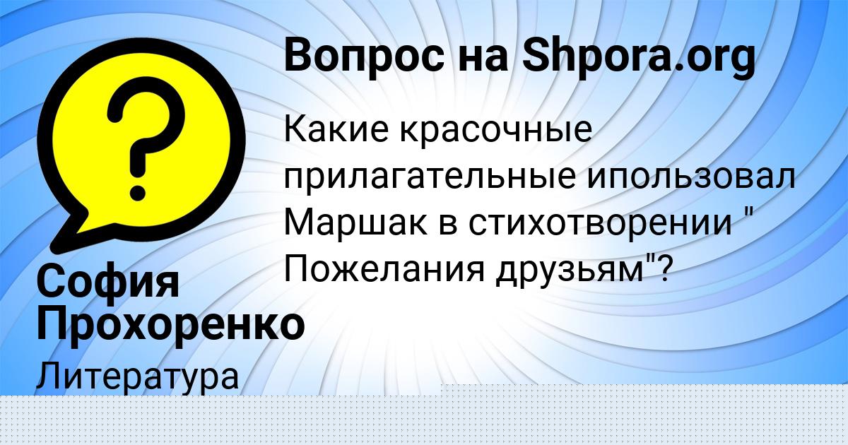 Картинка с текстом вопроса от пользователя София Прохоренко