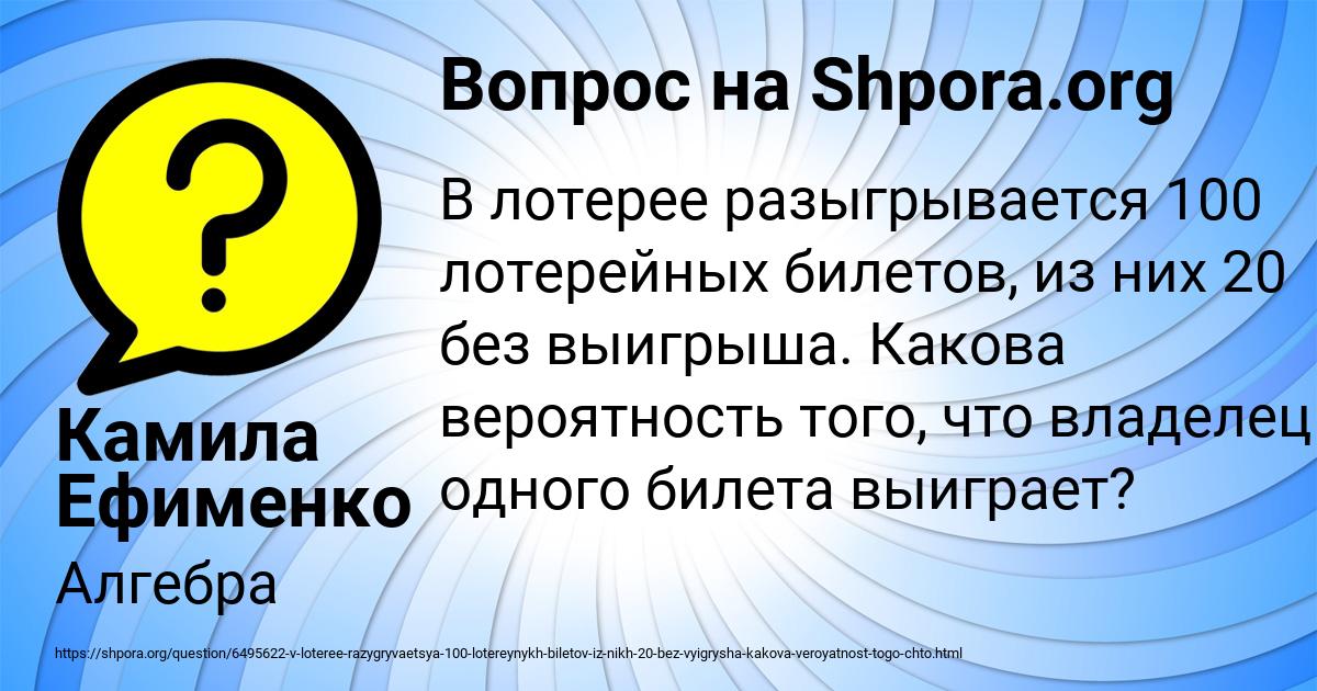 Картинка с текстом вопроса от пользователя Камила Ефименко