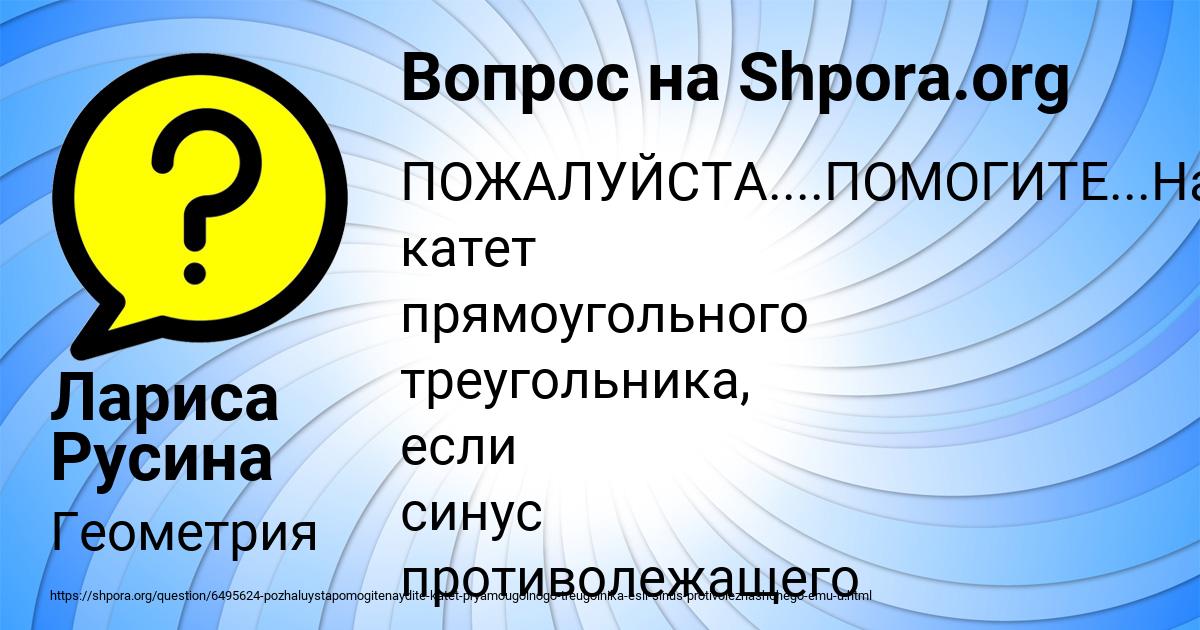 Картинка с текстом вопроса от пользователя Лариса Русина