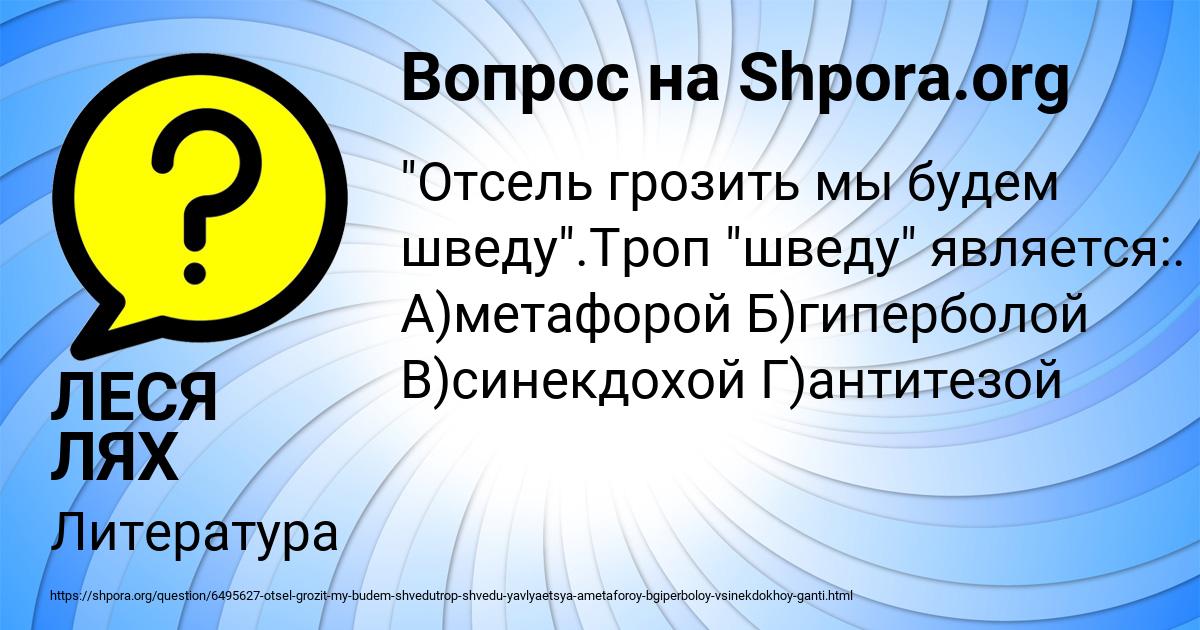 Картинка с текстом вопроса от пользователя ЛЕСЯ ЛЯХ