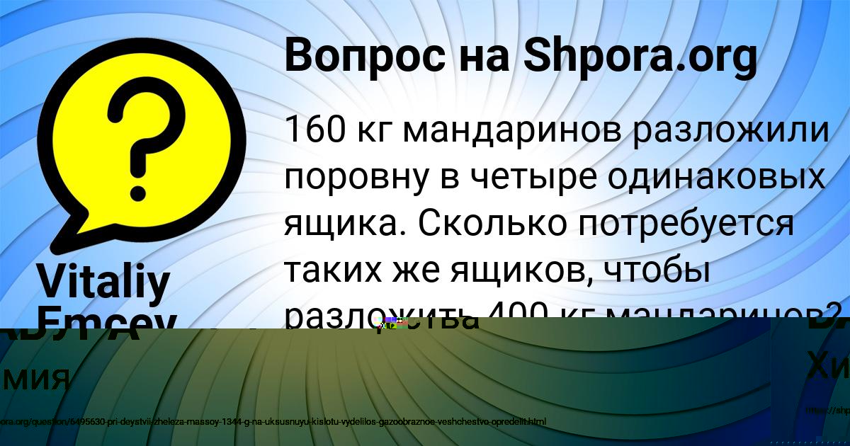 Картинка с текстом вопроса от пользователя МАШКА БАБУРА