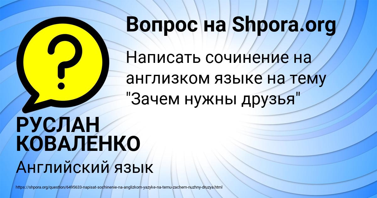 Картинка с текстом вопроса от пользователя РУСЛАН КОВАЛЕНКО