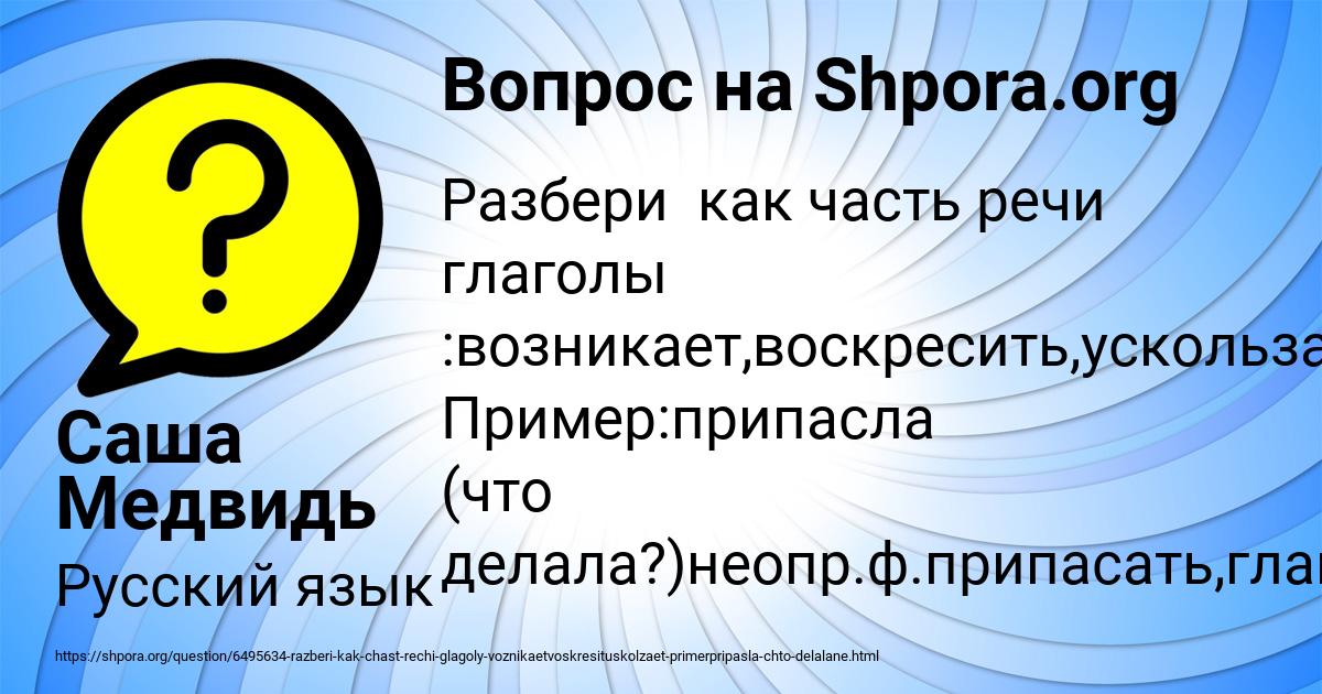 Картинка с текстом вопроса от пользователя Саша Медвидь