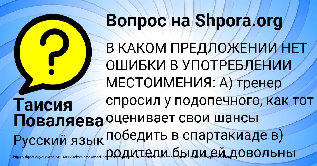Картинка с текстом вопроса от пользователя Таисия Поваляева
