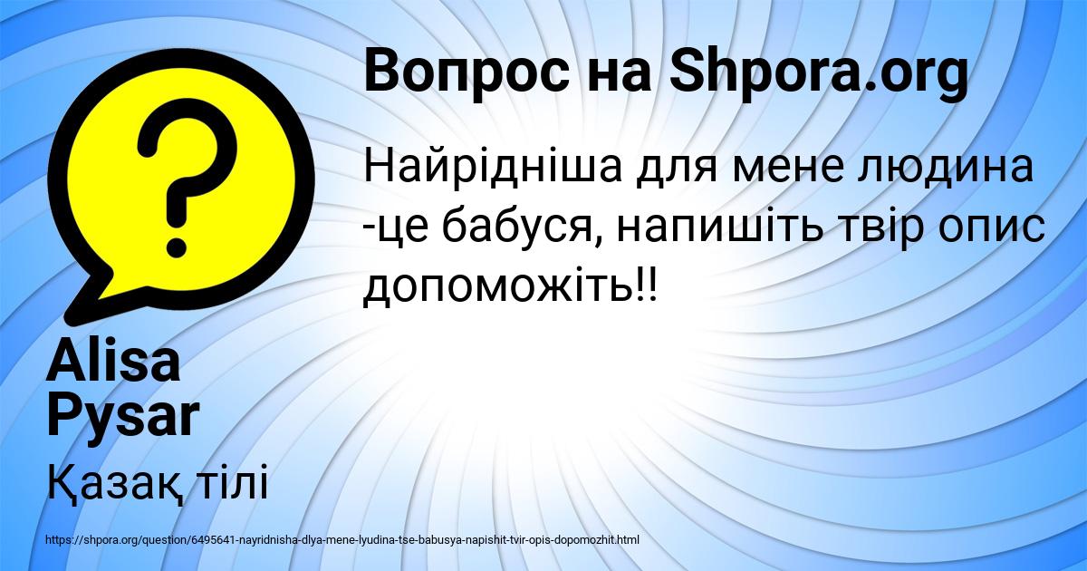 Картинка с текстом вопроса от пользователя Alisa Pysar