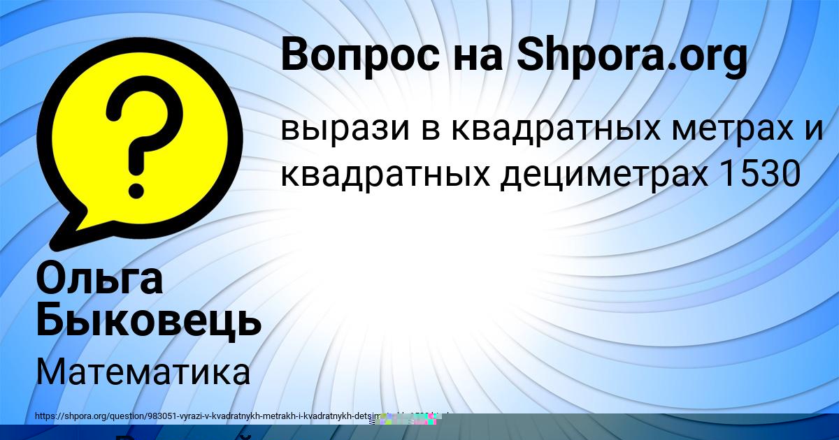 Картинка с текстом вопроса от пользователя СОНЯ ГАГАРИНА