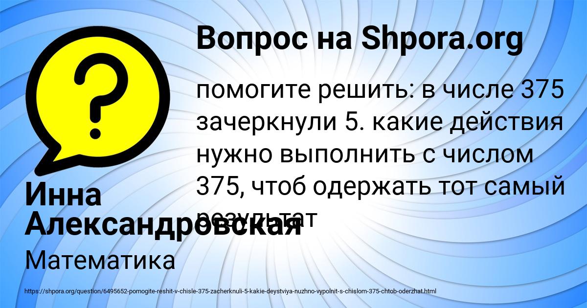 Картинка с текстом вопроса от пользователя Инна Александровская