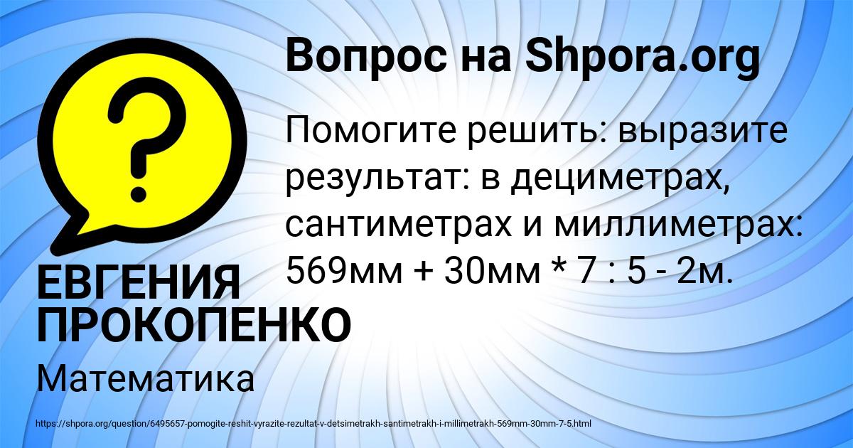 Картинка с текстом вопроса от пользователя ЕВГЕНИЯ ПРОКОПЕНКО