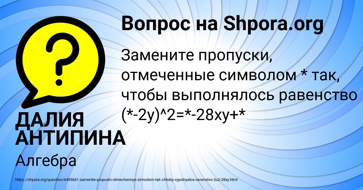 Картинка с текстом вопроса от пользователя ДАЛИЯ АНТИПИНА
