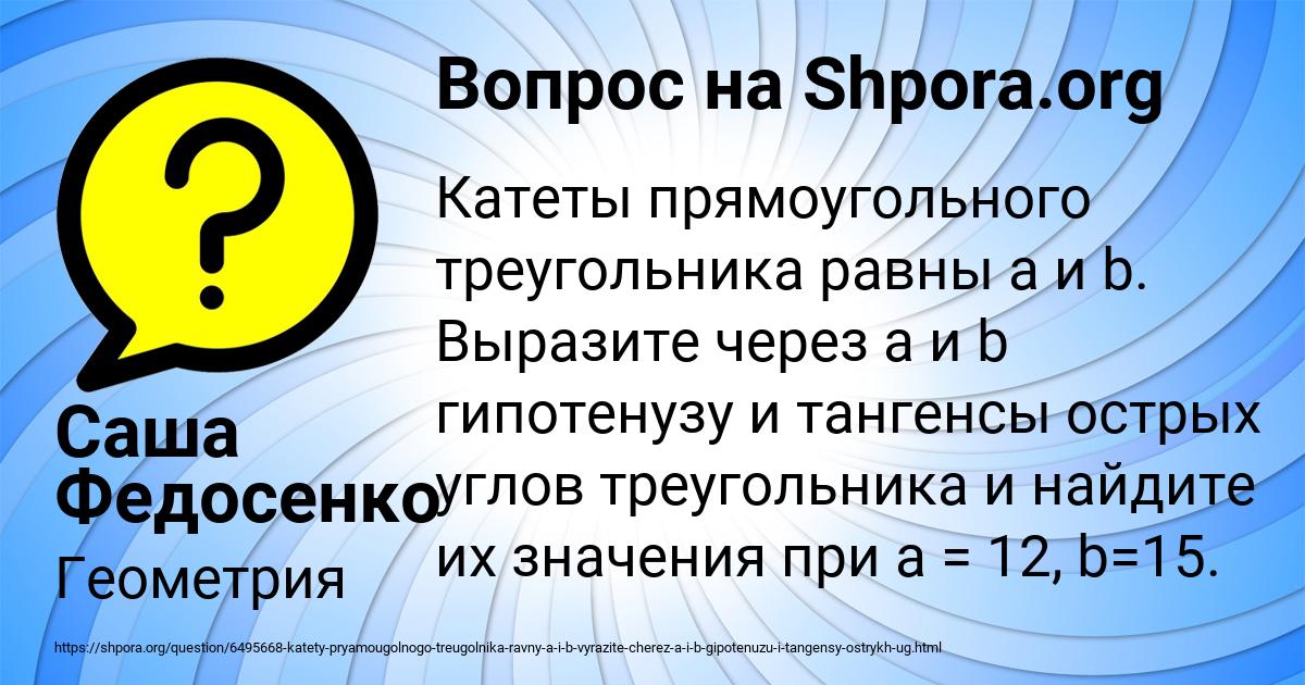 Картинка с текстом вопроса от пользователя Саша Федосенко
