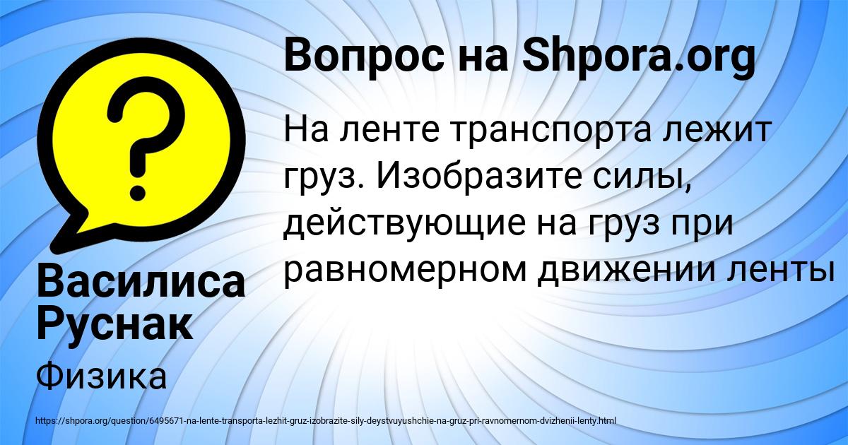 Картинка с текстом вопроса от пользователя Василиса Руснак