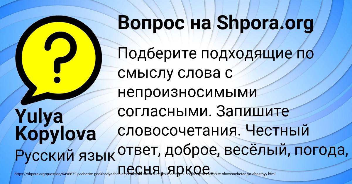 Картинка с текстом вопроса от пользователя Yulya Kopylova