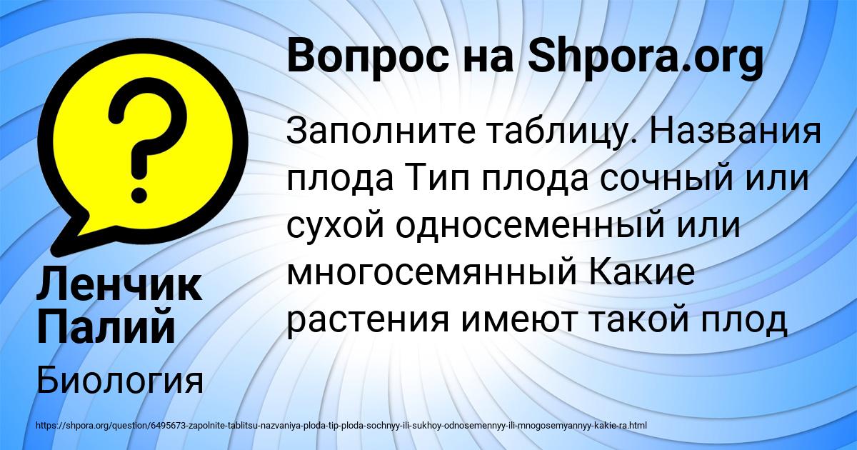 Картинка с текстом вопроса от пользователя Ленчик Палий
