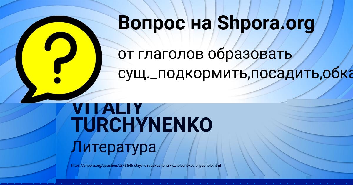 Картинка с текстом вопроса от пользователя САШКА КЛИМЕНКО