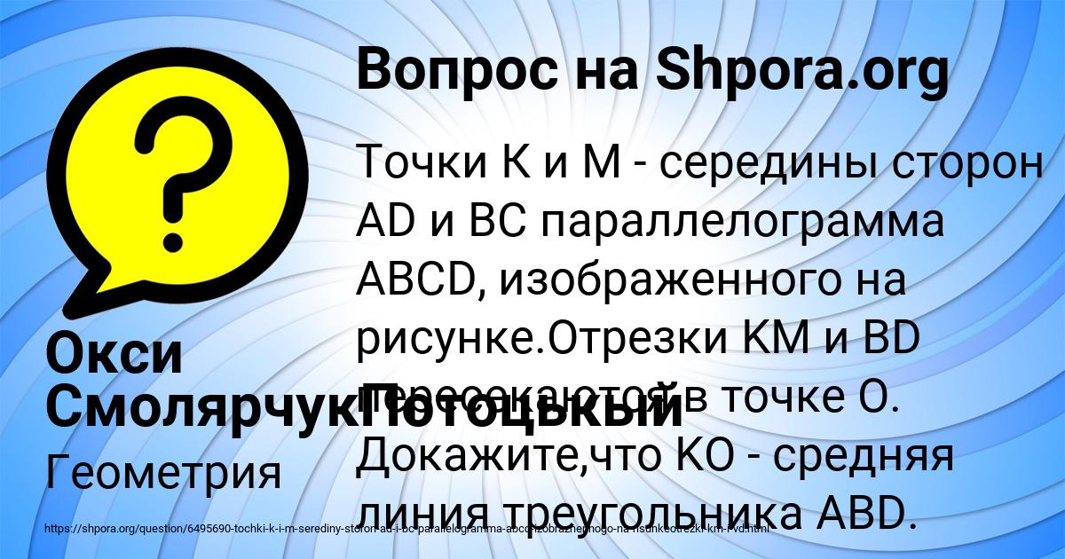 Картинка с текстом вопроса от пользователя Окси СмолярчукПотоцькый