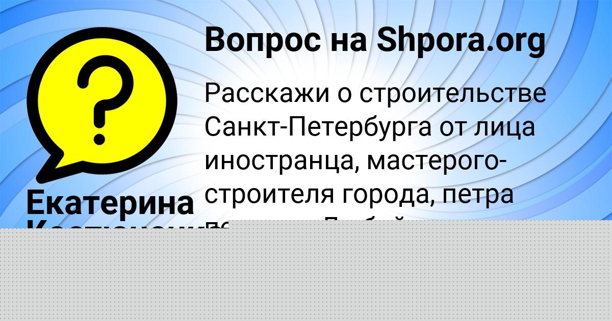 Картинка с текстом вопроса от пользователя Екатерина Костюченко