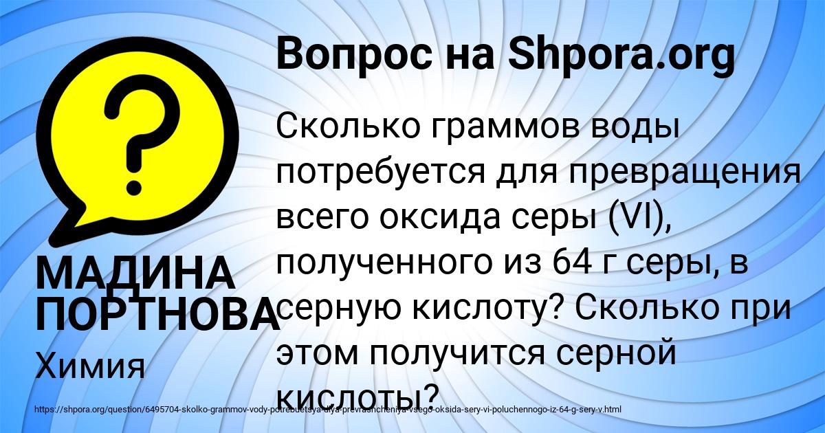 Картинка с текстом вопроса от пользователя МАДИНА ПОРТНОВА