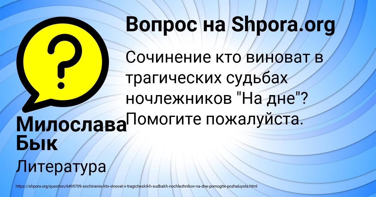 Картинка с текстом вопроса от пользователя Милослава Бык