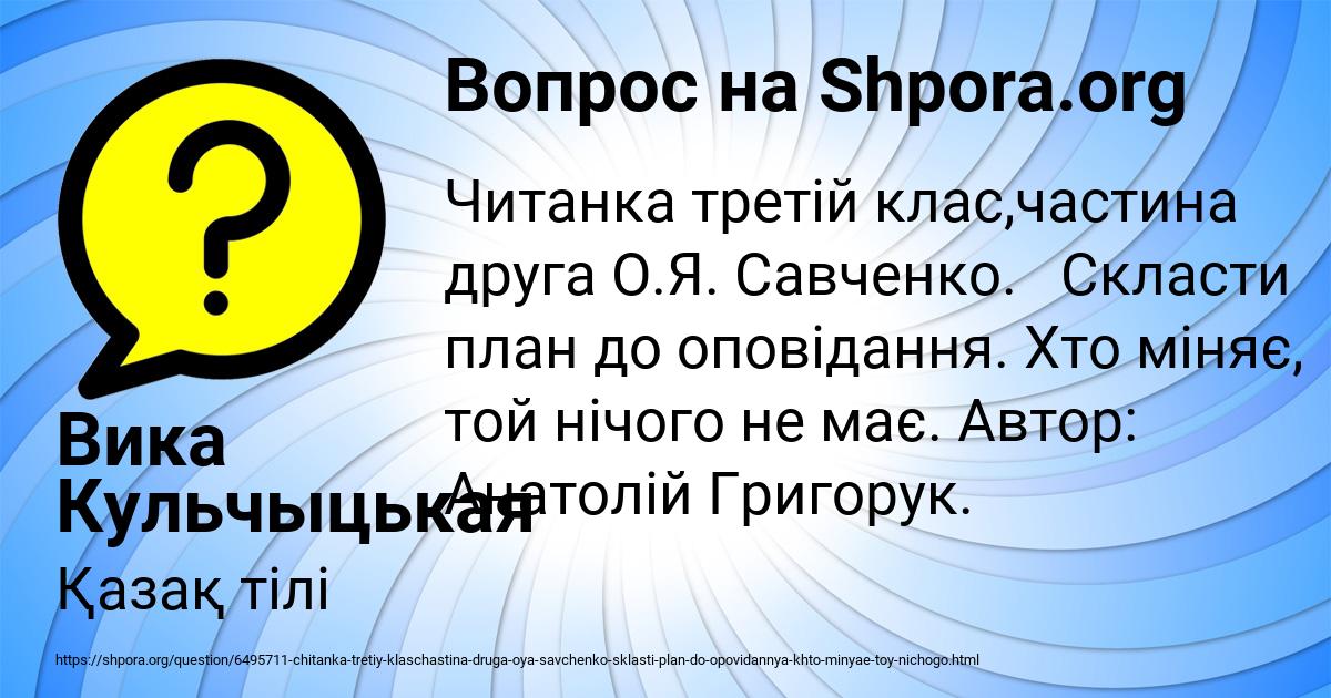Картинка с текстом вопроса от пользователя Вика Кульчыцькая