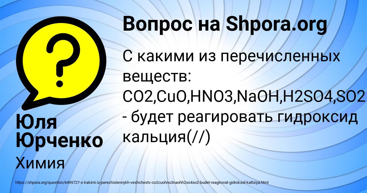 Картинка с текстом вопроса от пользователя Юля Юрченко