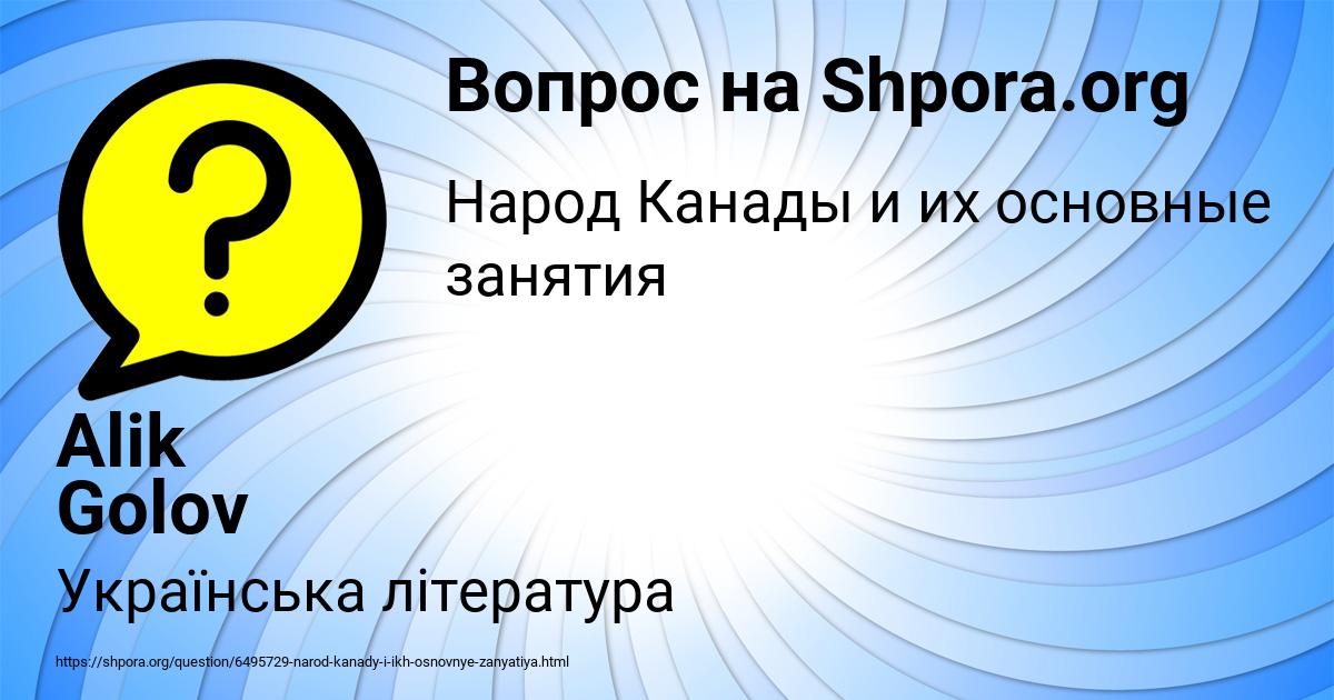 Картинка с текстом вопроса от пользователя Alik Golov