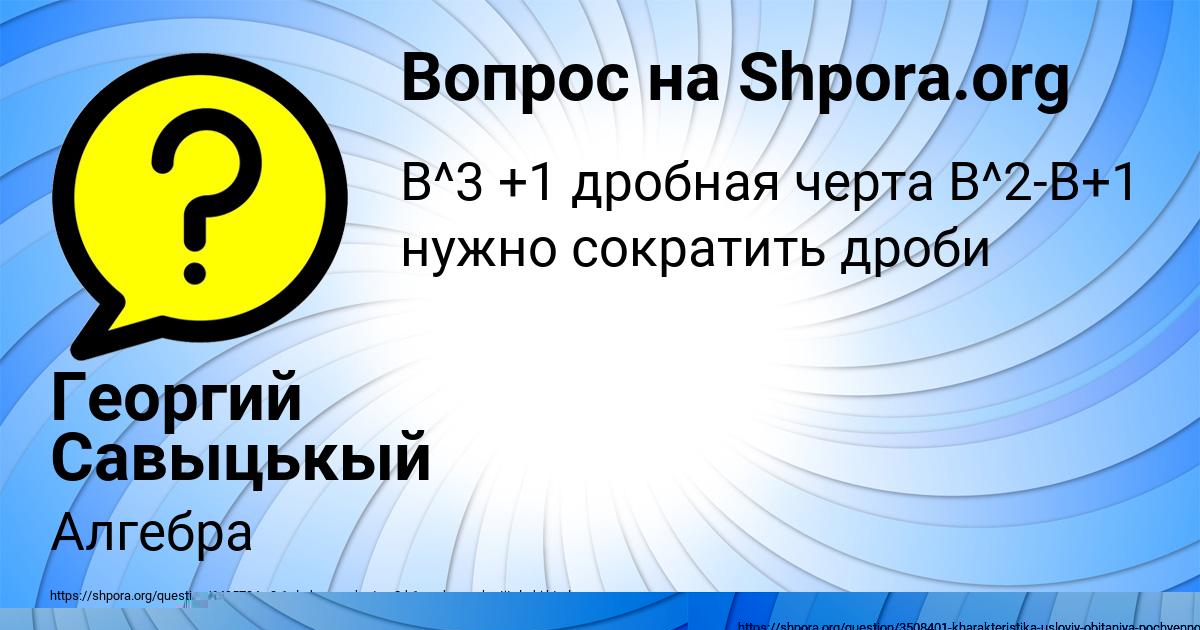 Картинка с текстом вопроса от пользователя Георгий Савыцькый