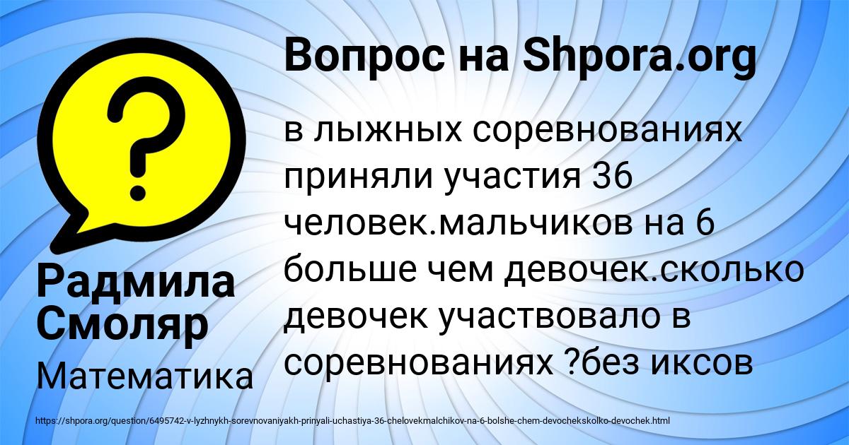 Картинка с текстом вопроса от пользователя Радмила Смоляр