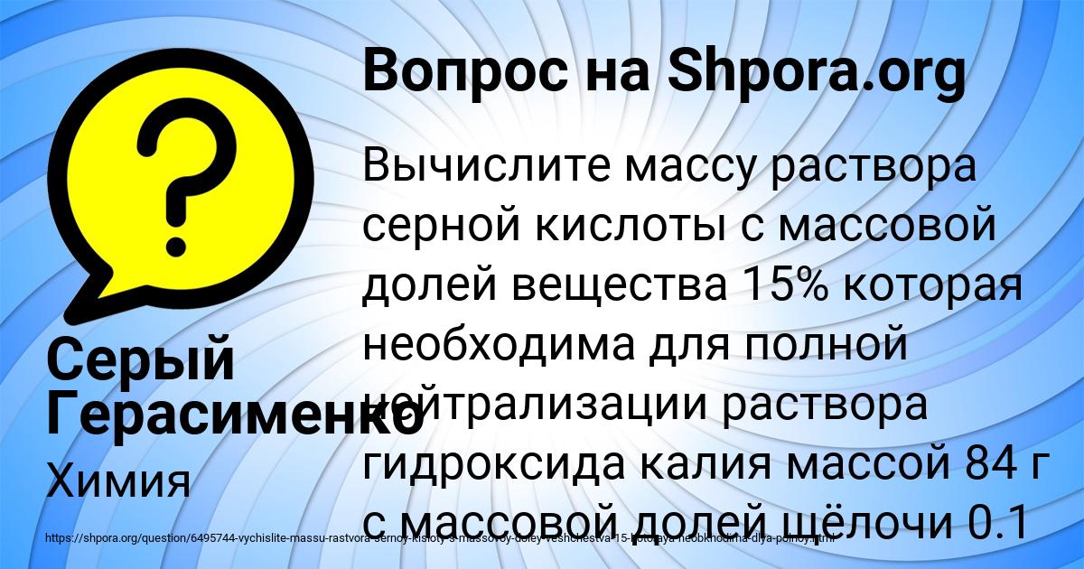 Картинка с текстом вопроса от пользователя Серый Герасименко