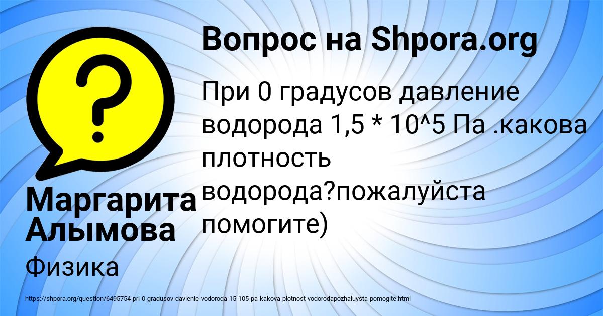 Картинка с текстом вопроса от пользователя Маргарита Алымова