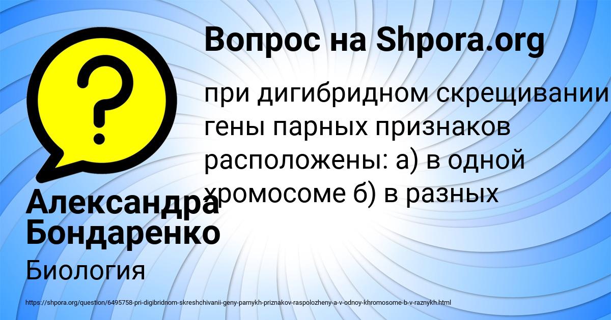 Картинка с текстом вопроса от пользователя Александра Бондаренко