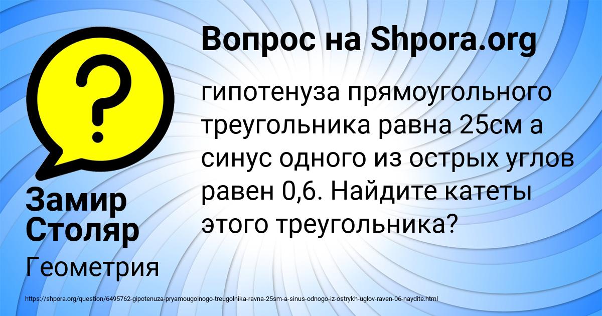 Картинка с текстом вопроса от пользователя Замир Столяр