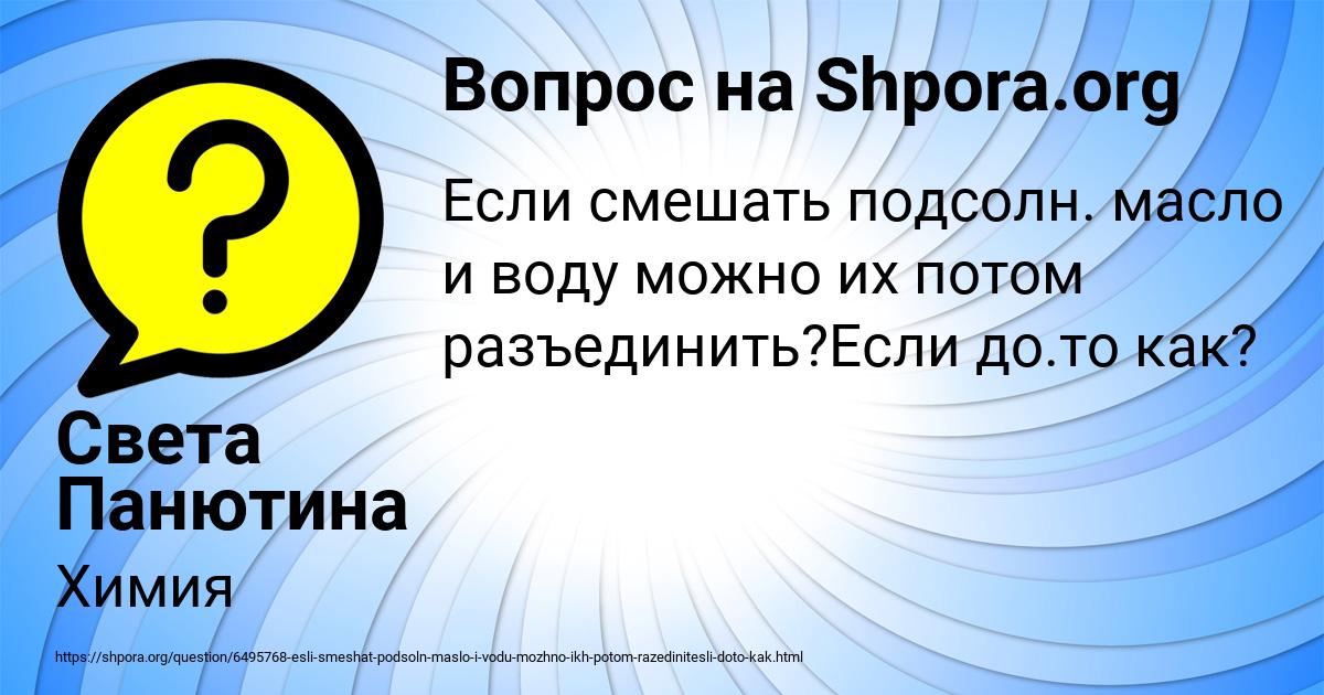 Картинка с текстом вопроса от пользователя Света Панютина