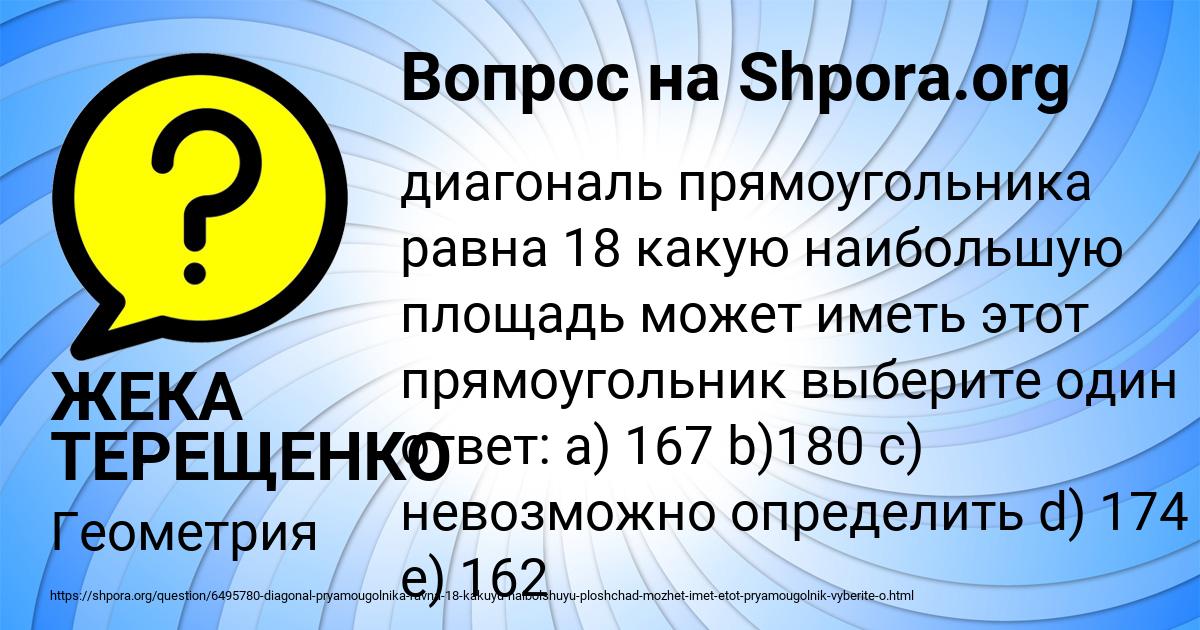 Картинка с текстом вопроса от пользователя ЖЕКА ТЕРЕЩЕНКО