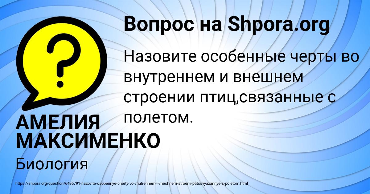 Картинка с текстом вопроса от пользователя АМЕЛИЯ МАКСИМЕНКО