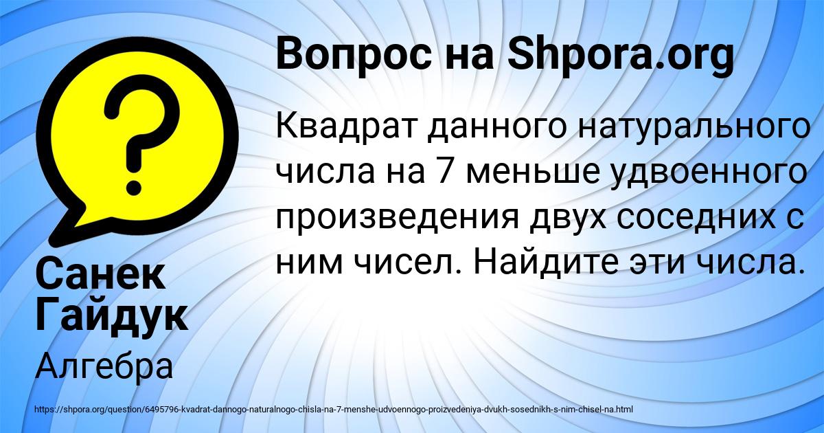 Картинка с текстом вопроса от пользователя Санек Гайдук