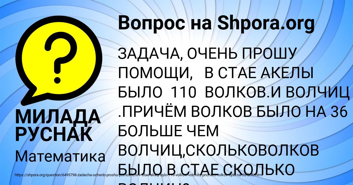 Картинка с текстом вопроса от пользователя МИЛАДА РУСНАК