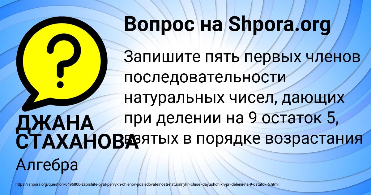 Картинка с текстом вопроса от пользователя ДЖАНА СТАХАНОВА