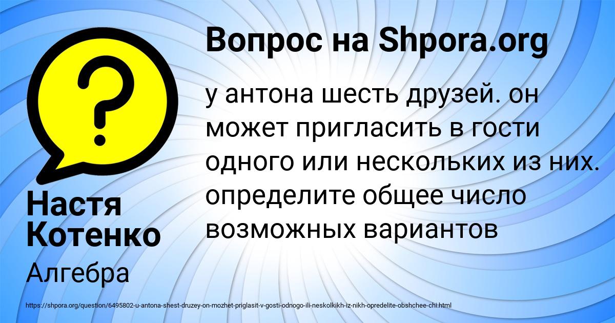 Картинка с текстом вопроса от пользователя Настя Котенко