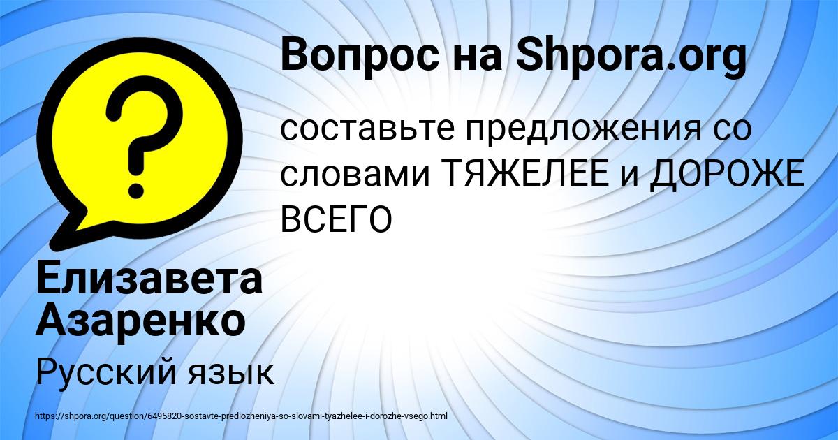 Картинка с текстом вопроса от пользователя Елизавета Азаренко