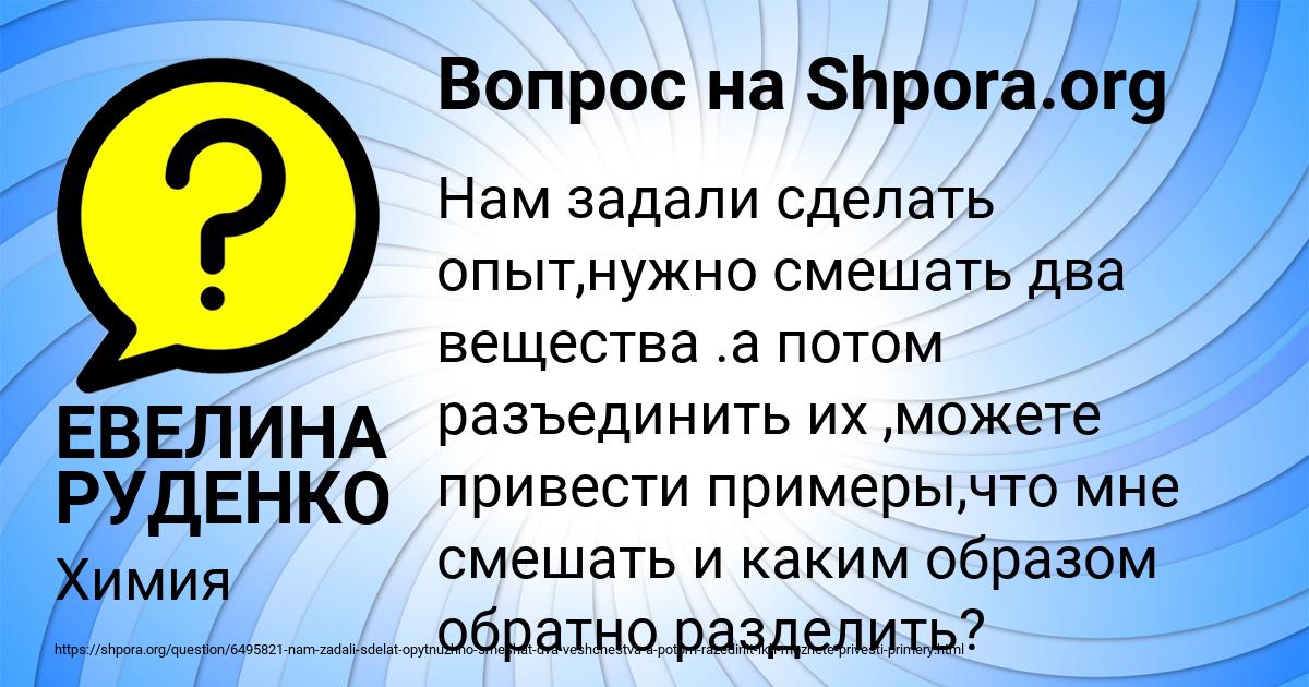 Картинка с текстом вопроса от пользователя ЕВЕЛИНА РУДЕНКО