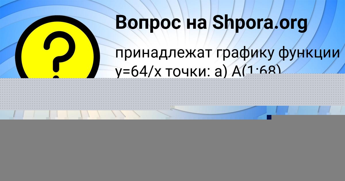 Картинка с текстом вопроса от пользователя Дарья Слатинаа