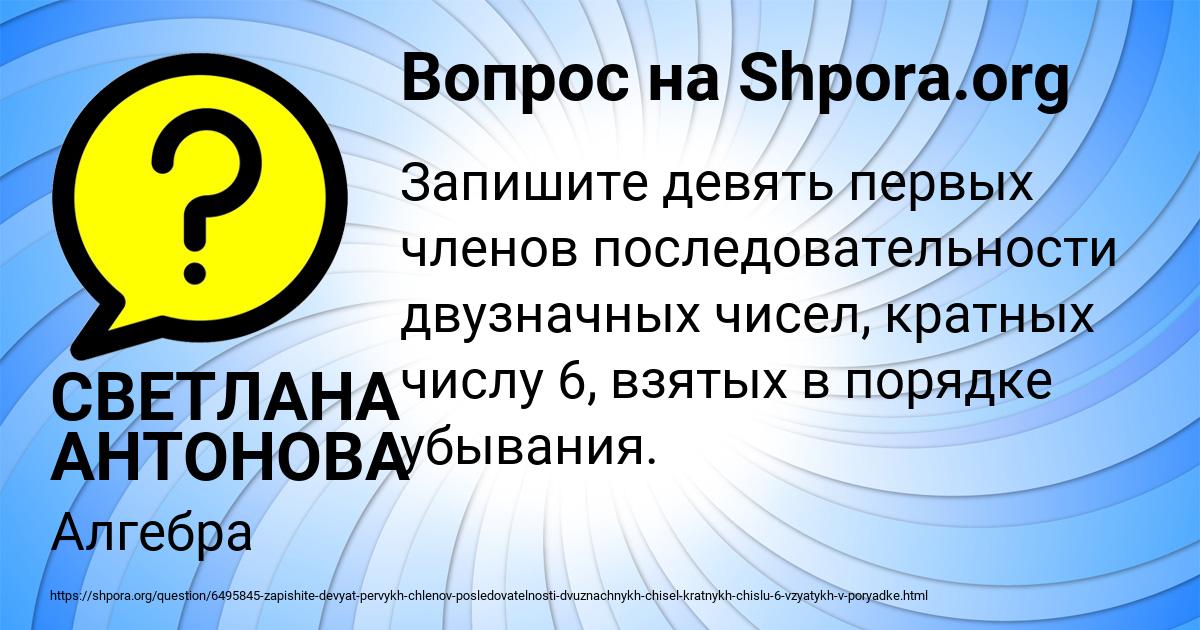 Картинка с текстом вопроса от пользователя СВЕТЛАНА АНТОНОВА