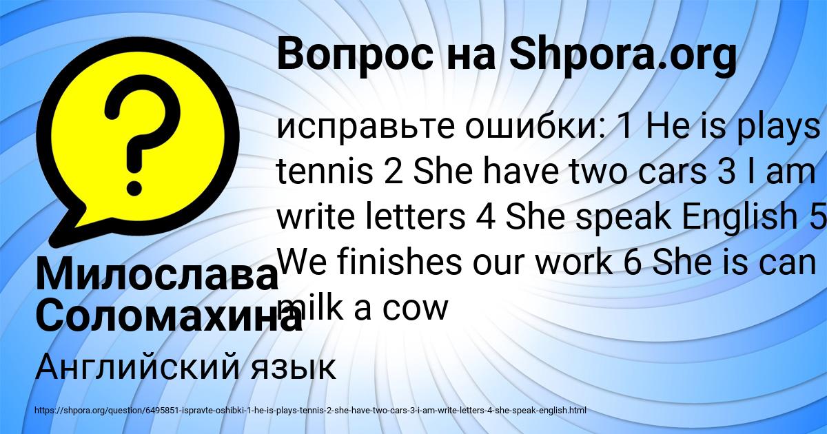 Картинка с текстом вопроса от пользователя Милослава Соломахина