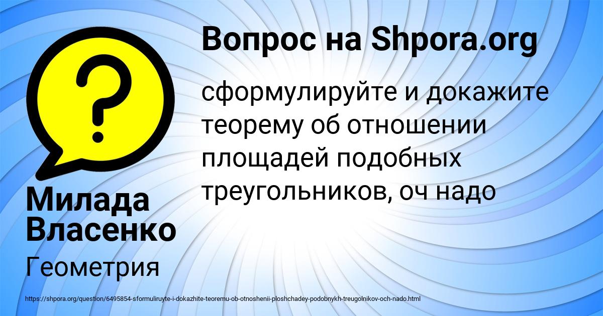 Картинка с текстом вопроса от пользователя Милада Власенко