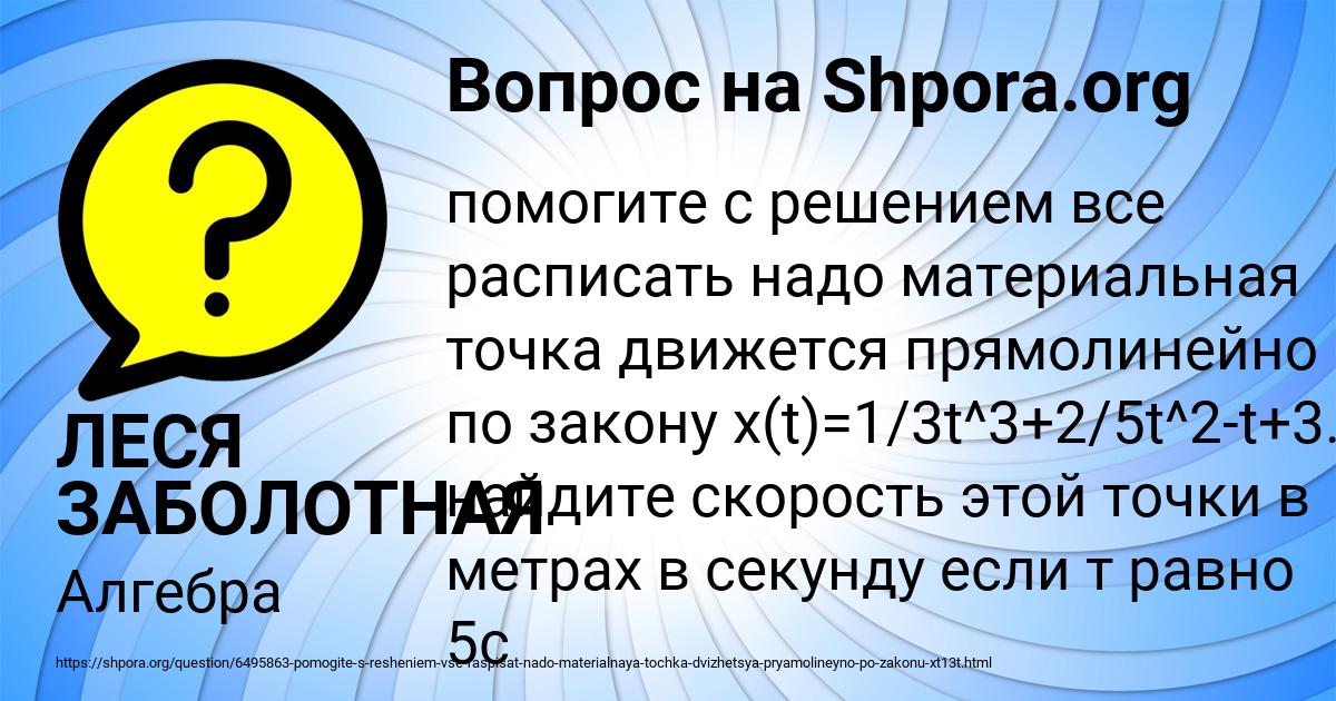 Картинка с текстом вопроса от пользователя ЛЕСЯ ЗАБОЛОТНАЯ