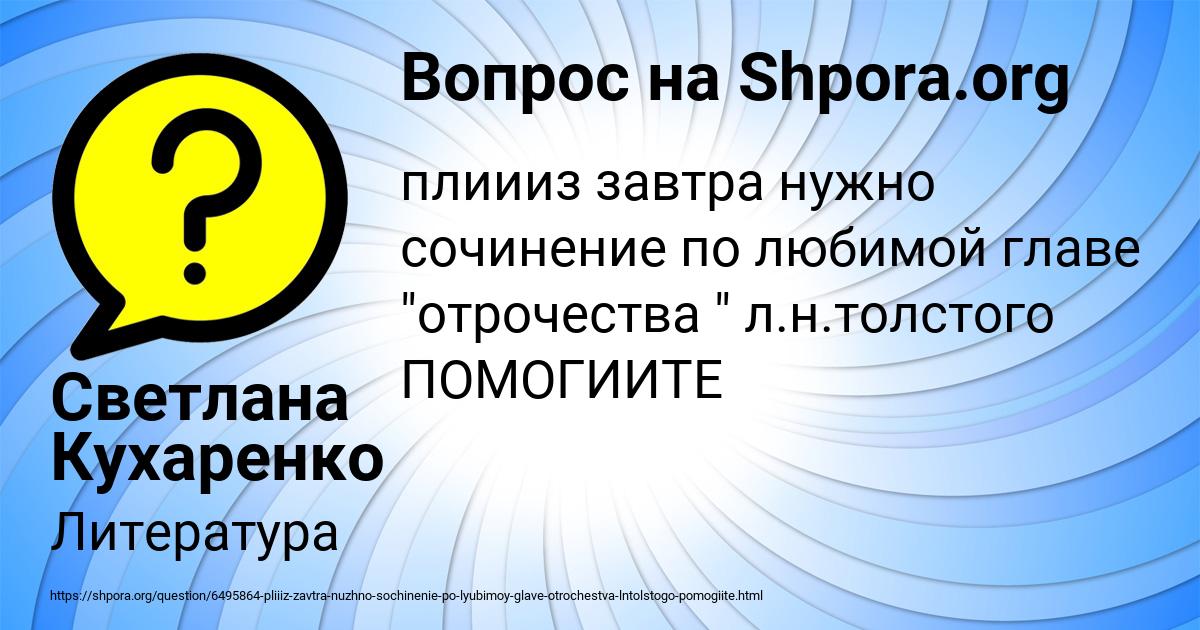 Картинка с текстом вопроса от пользователя Светлана Кухаренко