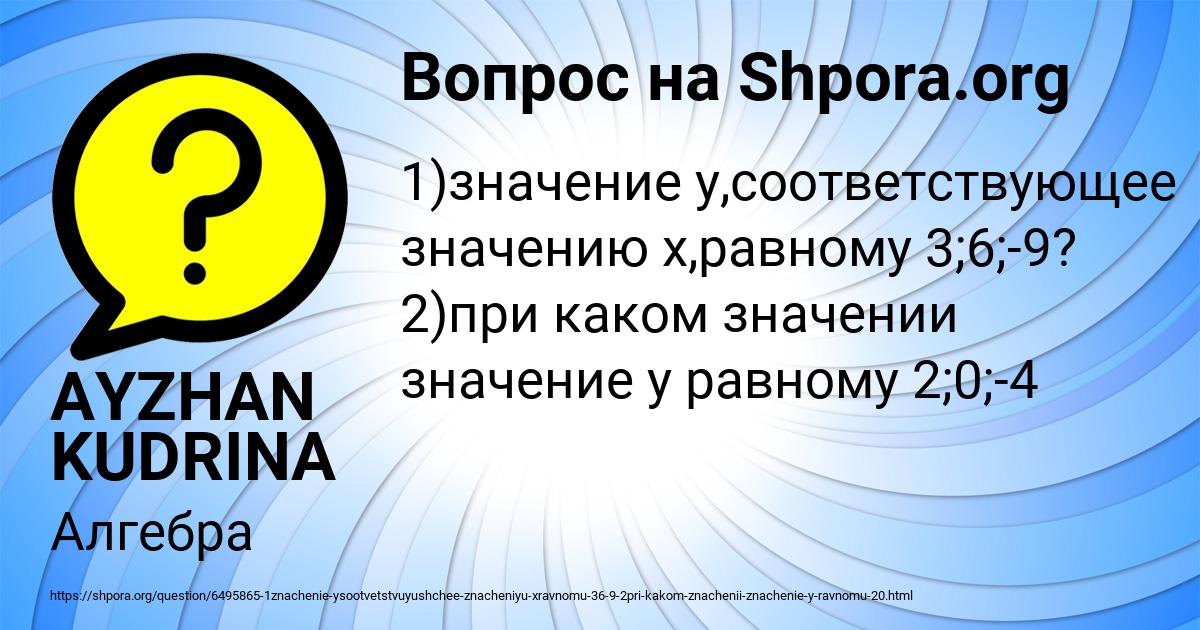 Картинка с текстом вопроса от пользователя AYZHAN KUDRINA